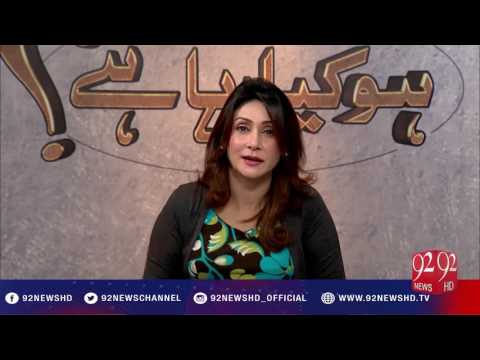 Ho Kya Raha Hai - 19-01-2017 - 92NewsHD