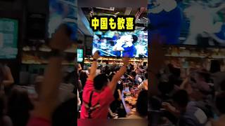 【日本vsチュニジア】上田綺世のゴールで中国が熱狂！中国人は日本応援!?
