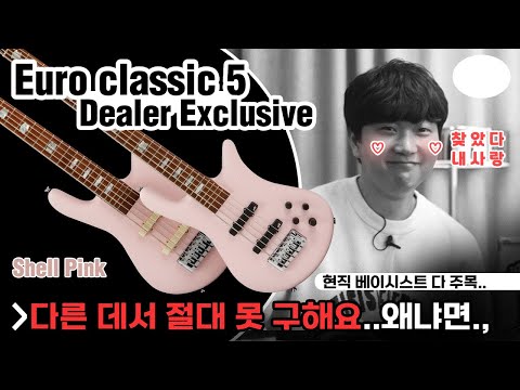 🎸 스펙터 핑크베이스 EURO Classic 5 Exclusive 리뷰 1편 | REVIEW by MUCL