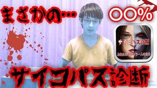 中学生がサイコパス診断をやってみてら、まさかの〇〇%！【夏休み企画】