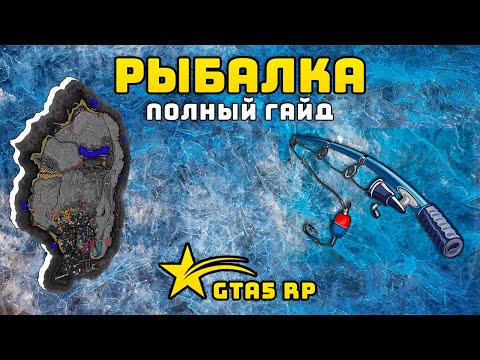 ПОЛНЫЙ ГАЙД ПО РЫБАЛКЕ 2025 | GTA 5 RP | ГТА 5 РП | (промокод #panam)