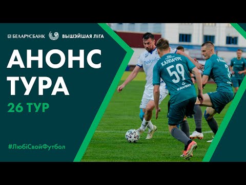«Belarusbank Premier League» Matchday 26 Preview
