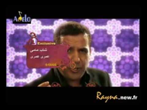 Cheb Mami -& Seen - Omri Omri