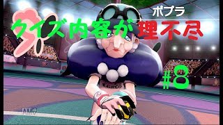 【ゆっくり実況】＃８こんなオーディションは嫌だ【ポケモン剣盾】