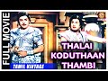 Thalai Koduthaan Thambi 1959 L Super Hit Classic Tamil Full Movie L S S Rajendran K R Ramasamy