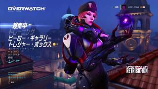 飲酒オーバーウォッチ