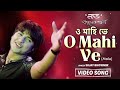 ও মাহি ভে O Mahi Ve Male Babushan Ridhima Ghosh Romantic Video Song Love Connection