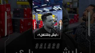 دوام سبوكي الجديد😂!