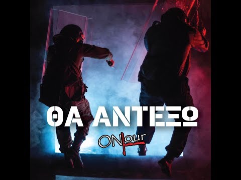 OnTour - Θα Αντέξω (Official Music Video)