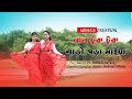 লাল টুকটুক শাড়ি পড়া মাইয়া Lal Tuk Tuk Saree Pora 