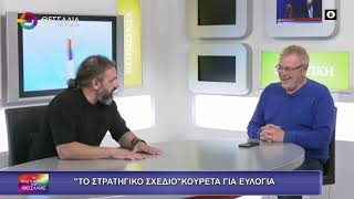 ΤΟ ΣΤΡΑΤΗΓΙΚΟ ΣΧΕΔΙΟ ΚΟΥΡΕΤΑ ΓΙΑ ΤΗΝ ΕΥΛΟΓΙΑ_ΝΙΚΟΣ ΠΑΡΛΑΝΤΖΑΣ_041125 ΤΟ ΣΤΡΑΤΗΓΙΚΟ ΣΧΕΔΙΟ ΚΟΥΡΕΤΑ ΓΙΑ ΤΗΝ ΕΥΛΟΓΙΑ_ΝΙΚΟΣ ΠΑΡΛΑΝΤΖΑΣ_041125