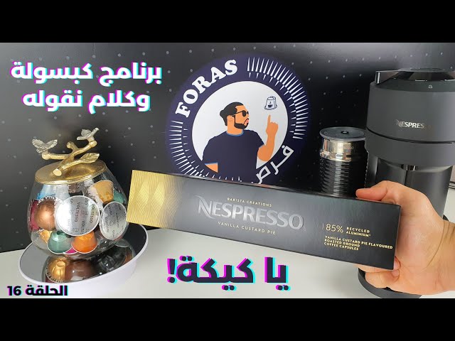 كبسولات فيرتو سويت فانيلا نسبريسو عبوة من 10 كبسول...