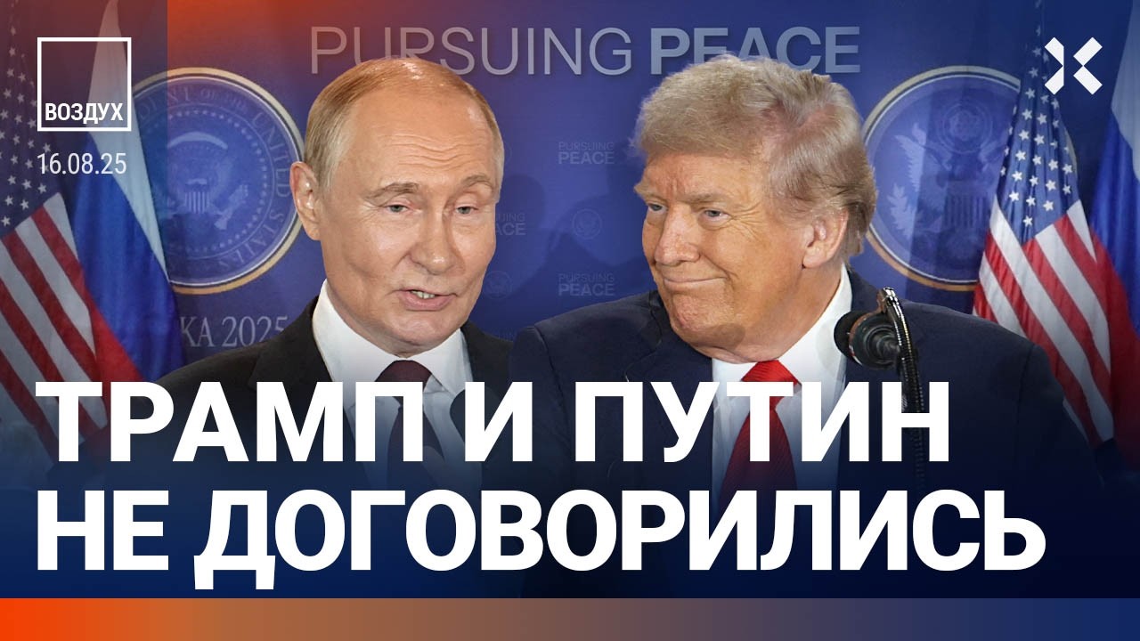 ⚡️Сделка сорвалась! Трамп и Путин не договорились. Переговоры на Аляске | Бы