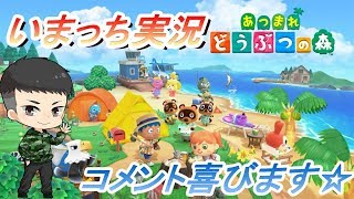 【あつ森】　初見さん大歓迎　ライブ配信