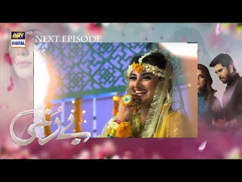 Berukhi Episode 5 | Teaser | Berukhi Promo | ARY Digital Drama