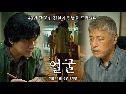 40년 간 지워진 [얼굴]의 진실이 드러난다
