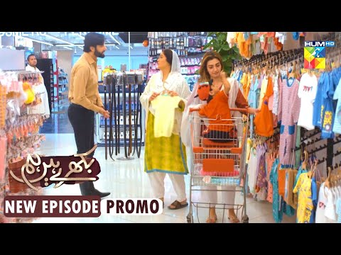 Bikhray Hain Hum Upcoming Episode 28 || Promo & Teaser Review - Zoya Nasir & Nawal Saeed Drama