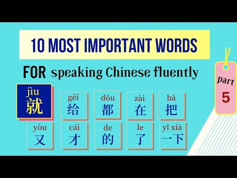 10 Most Important Chinese Words [#5] - How to Use the Word " 就 " to Speak Chinese Fluently