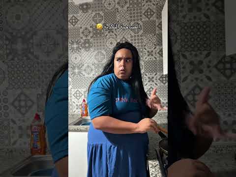 كان عندك صاحبة هكا تاغيها@ #اكسبلور #كوميديات #ضحك #تحشيش #comedy #humour