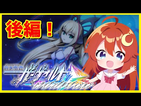 【ガンヴォルト】後編！無印ガンヴォルトクリアまで遊ぶ！※ネタバレ注意【蒼き雷霆 ガンヴォルト トライアングル エディション】【Vtuber】