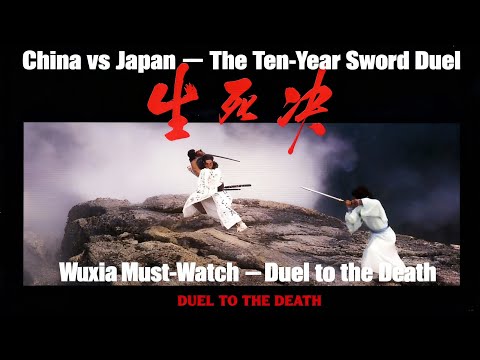 Duel to the Death  — The Ultimate China–Japan Sword Duel — The Most Daring Swordplay Film