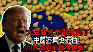 [討論] 川普要為了大豆跟中國協商?
