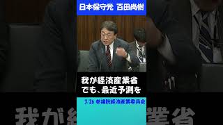 AI普及による人余り時代到来で移民は不要！ #日本保守党 #百田尚樹 #移民＃外国人労働者 #参議院