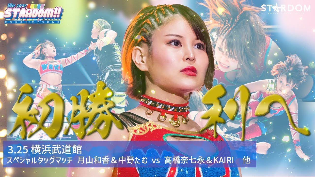 月山和香
