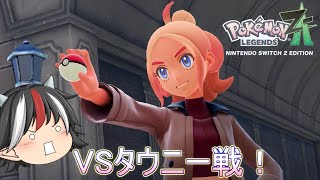 【ゆっくり実況】ミアレに怪獣出現！！？part2【ポケモンZA】