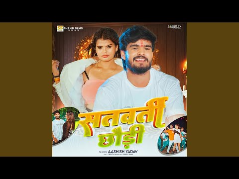 Satwarti Chhaudi — watch video