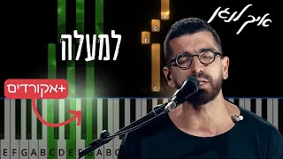 למעלה בפסנתר - חנן בן ארי. Lemala - Hanan ben Ari.Easy piano tutorial with chords and sheet music
