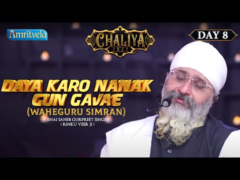 Daya Karo Nanak Gun Gavae Waheguru Simran Hd Day 8 Amritvela Chaliya 2022
