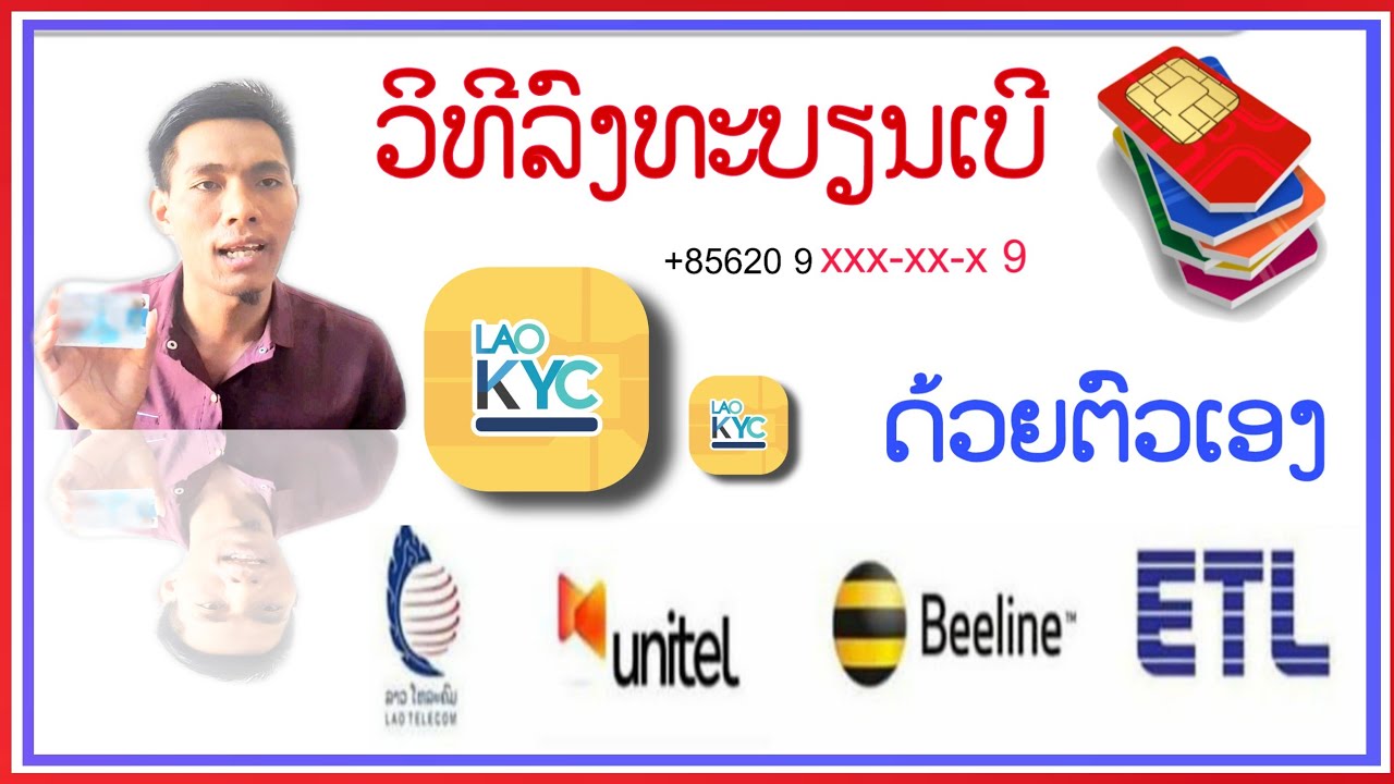 ລົງທະບຽນເບີໂທລະສັບດ້ວຍຕົນເອງ (lao kyc 2021-2022) App Lao KYC