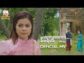 ធ្លាប់លួចស្រលាញ់នរណាម្នាក់ទេ ចំរើន