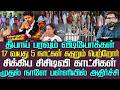 தீயாய் பரவும் வீடியோக்கள் ஐந்து நாட்