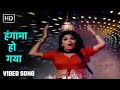 हंगामा हो गया Hungama Ho Gaya Anhonee 1973 Asha Bhosle Laxmikant Pyarelal 70s 