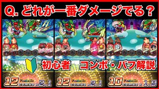 【コトダマン】コンボやバフ・デバフの効果、正しく理解してる？【初心者向け解説】