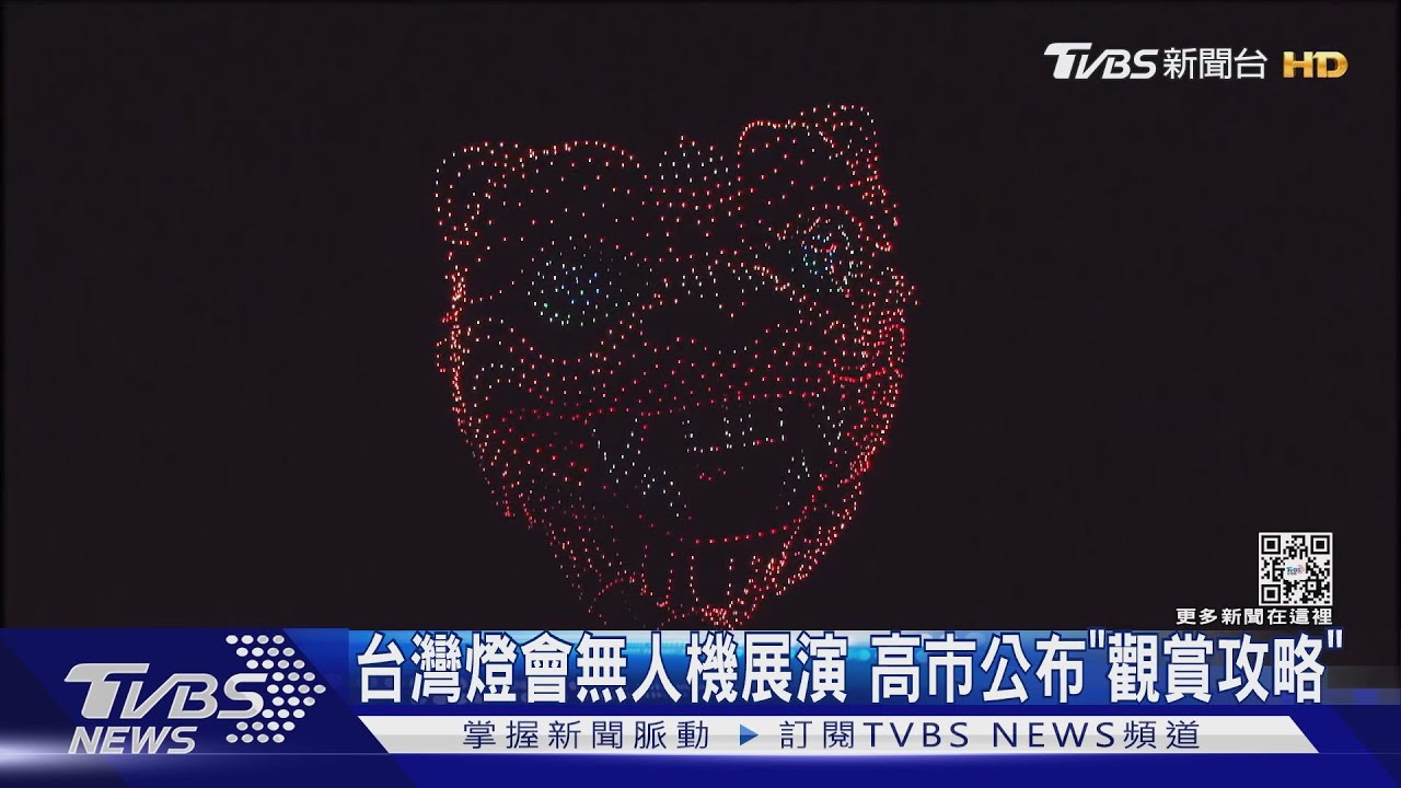 別讓虎爺躲貓貓！台灣燈會無人機展演　高市推「觀賞攻略」