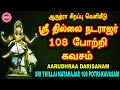 ஆருத்ரா சிறப்பு வெளியீடு தில்லை நடரா