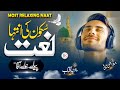 New Naat Sharif 2025 Pyare Hamare Aaqa ﷺ Zaid Aftab Islamic Releases New Naat 2025