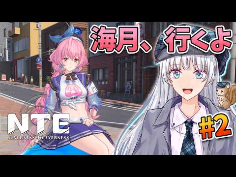 【NTE】音楽キャラ・海月と一緒に、異象解決していくぅ！！！【NTE: Neverness to Everness】【新人Vtuber / 江戸川りん】