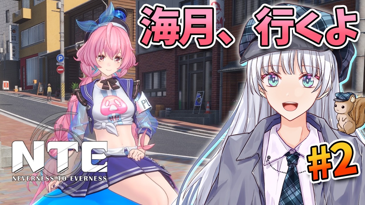 【NTE】音楽キャラ・海月と一緒に、異象解決していくぅ！！！【NTE: Neverness to Everness】【新人Vtuber / 江戸川りん】