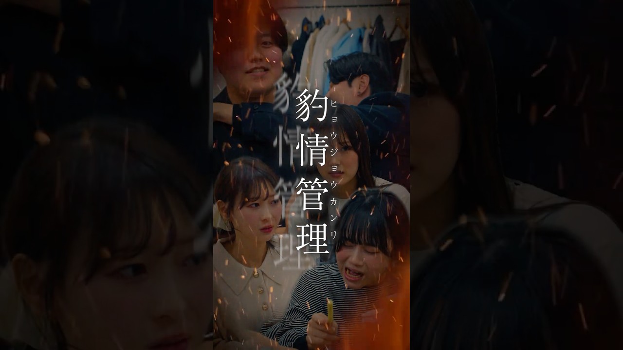 【社長の素性を知ってしまった日】豹情管理［ヒョウジョウカンリ］