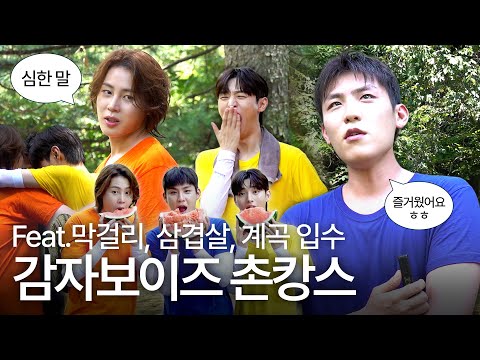 [ENG] 감자 캐고 고기 먹고 계곡 갔다가 정말 즐거운 하루였다. 우진이의 일기 끝ㅣ박우진, 윤지성, 하성운