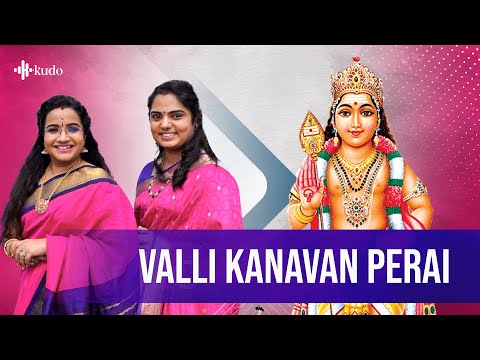 Valli Kanavan Perai | Vasudha Ravi & Vidya Kalyanaraman | Lord Murugan | Kudo Spiritual