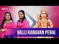 Valli Kanavan Perai Vasudha Ravi Vidya Kalyanaraman Lord Murugan Kudo Spiritual