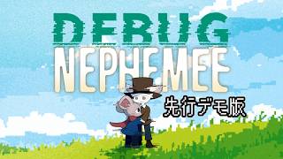 [ゆっくり実況]　DEBUG NEPHEMEE （デバッグネフェミー）先行デモ版で遊ぶ