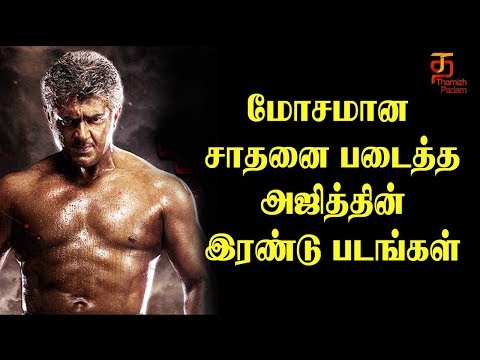 Ajith Vivegam Teaser Record | Most Disliked Teaser | Tamil Movie | Thamizh Padam Video