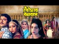 Blockbuster Movie Boumar Banabash Laboni Shabnoor Riyaz June Maliya Misha Soudagar