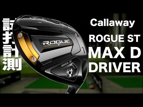 Callaway ROGUE ST MAX D Driver Trackman Test Drive ~ Callaway ROGUE ST MAX D Driver Review ~